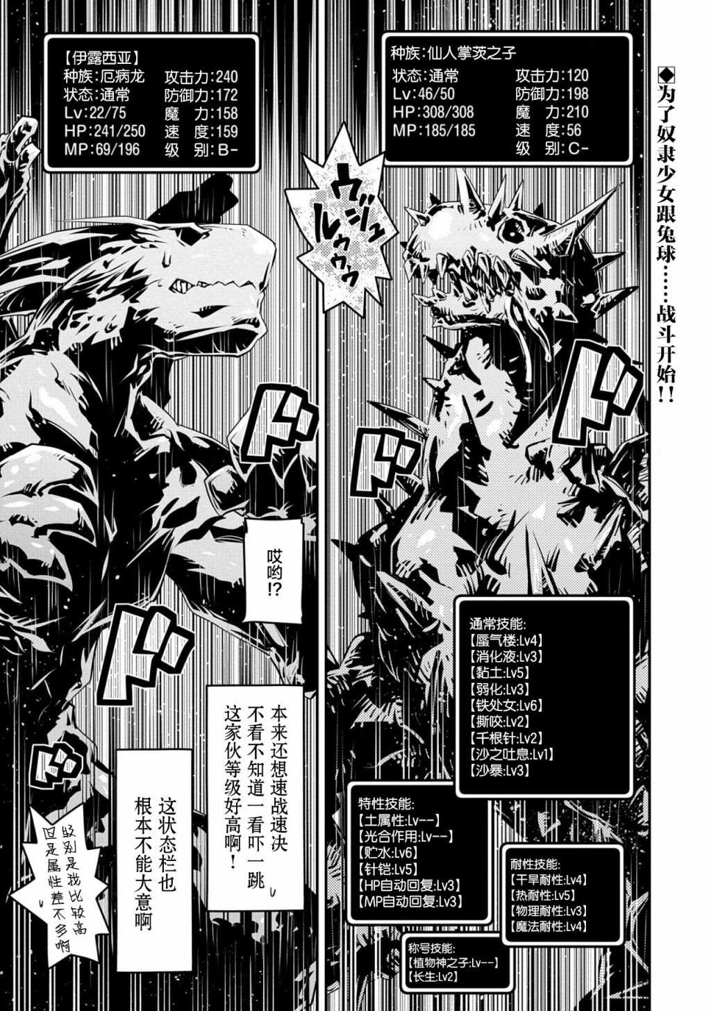 《转生之后的我变成了龙蛋~目标乃是世界最强~》漫画最新章节第24话免费下拉式在线观看章节第【1】张图片