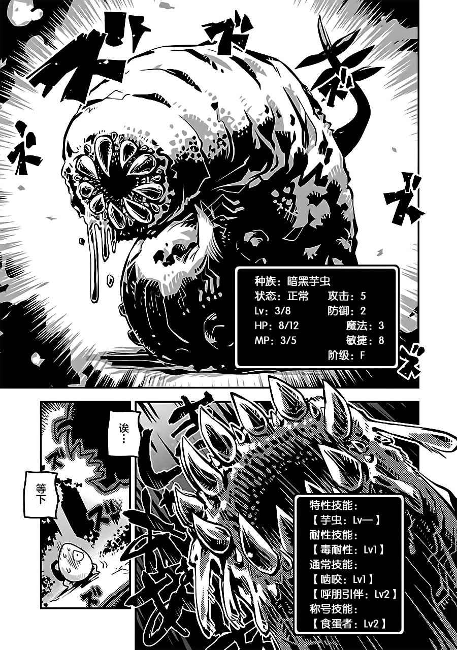 《转生之后的我变成了龙蛋~目标乃是世界最强~》漫画最新章节第1话免费下拉式在线观看章节第【11】张图片