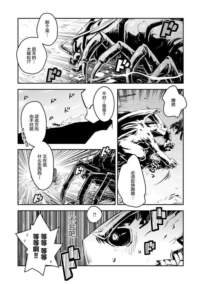 《转生之后的我变成了龙蛋~目标乃是世界最强~》漫画最新章节第21话免费下拉式在线观看章节第【23】张图片