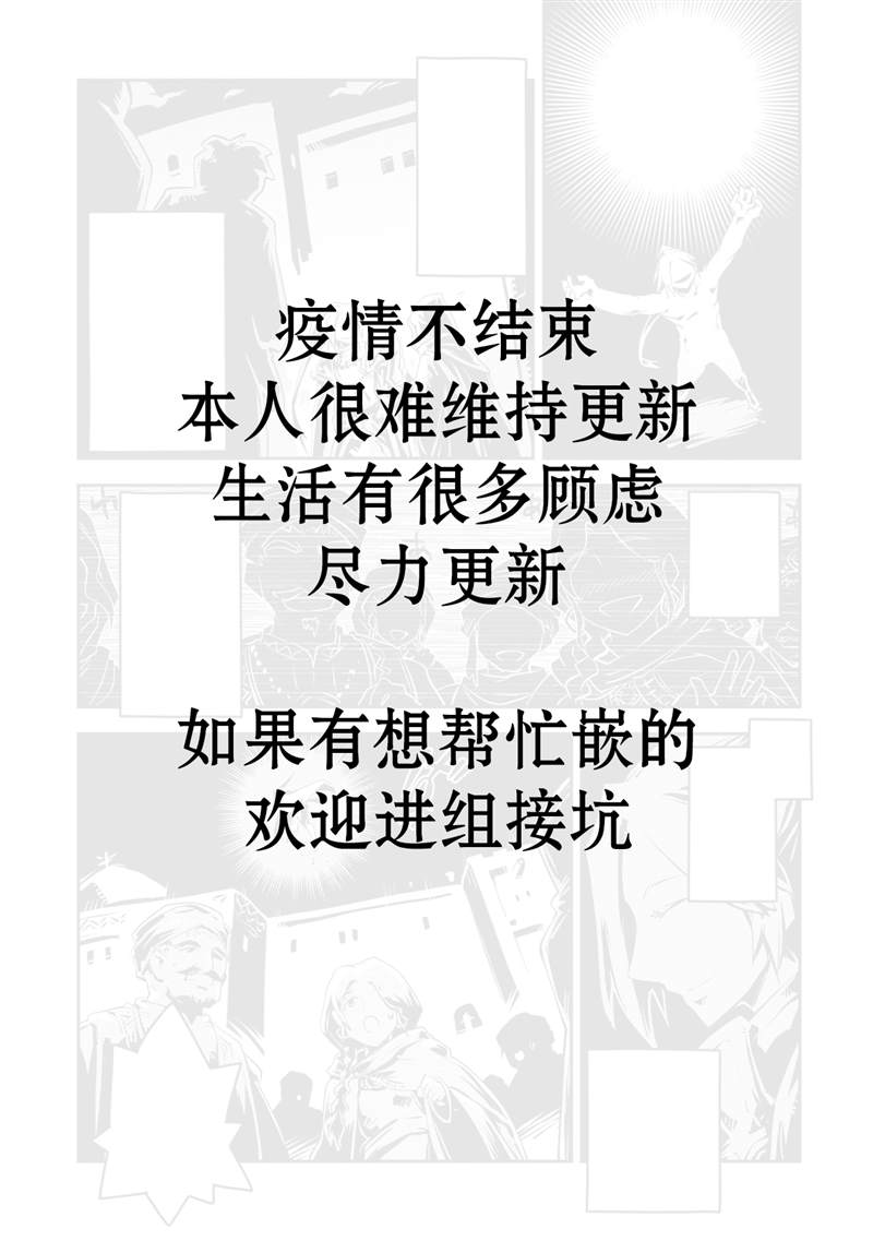 《转生之后的我变成了龙蛋~目标乃是世界最强~》漫画最新章节第21话免费下拉式在线观看章节第【26】张图片