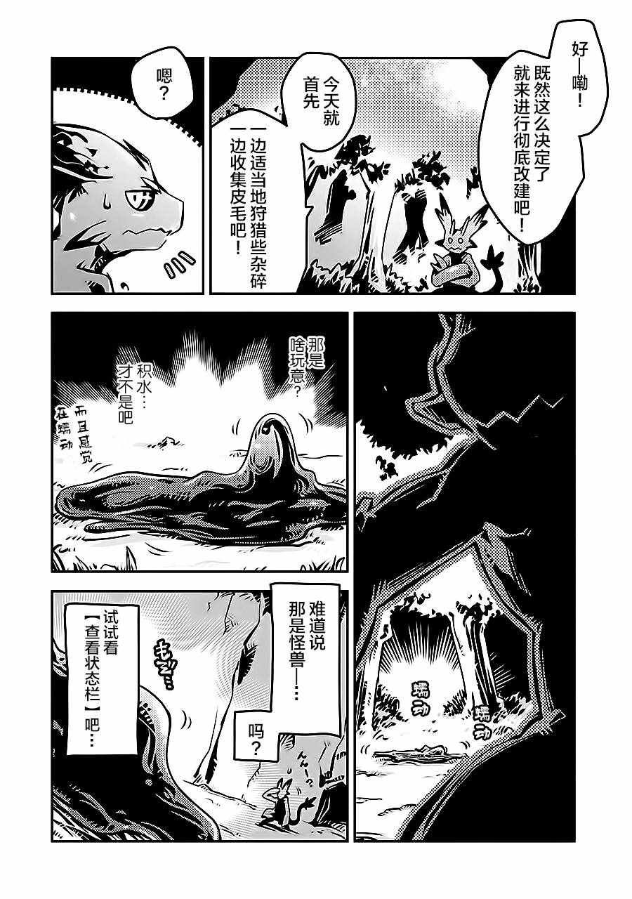 《转生之后的我变成了龙蛋~目标乃是世界最强~》漫画最新章节第4话免费下拉式在线观看章节第【4】张图片