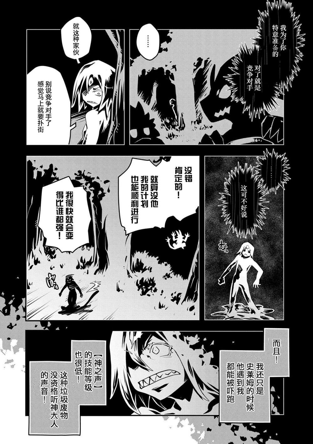 《转生之后的我变成了龙蛋~目标乃是世界最强~》漫画最新章节第18话免费下拉式在线观看章节第【14】张图片