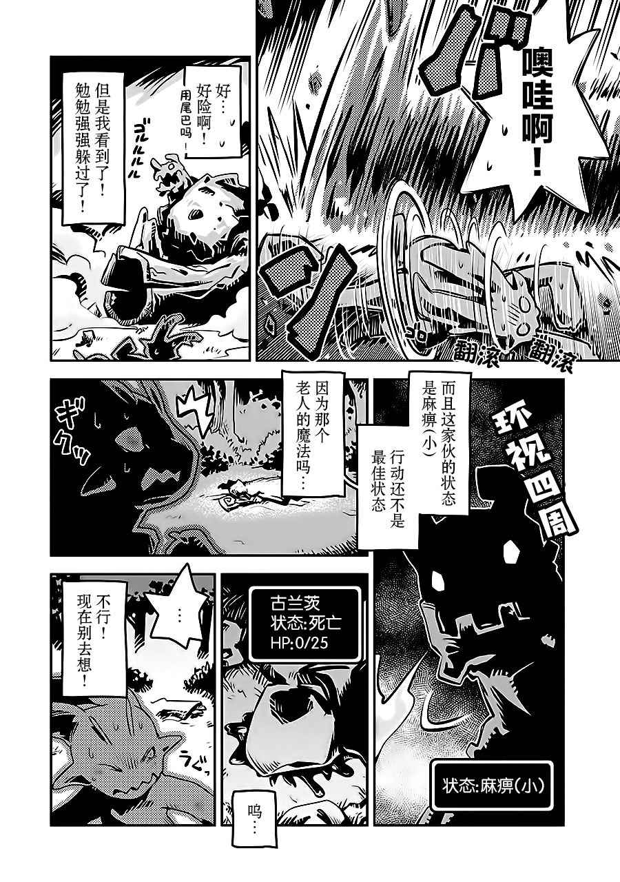 《转生之后的我变成了龙蛋~目标乃是世界最强~》漫画最新章节第2话免费下拉式在线观看章节第【16】张图片