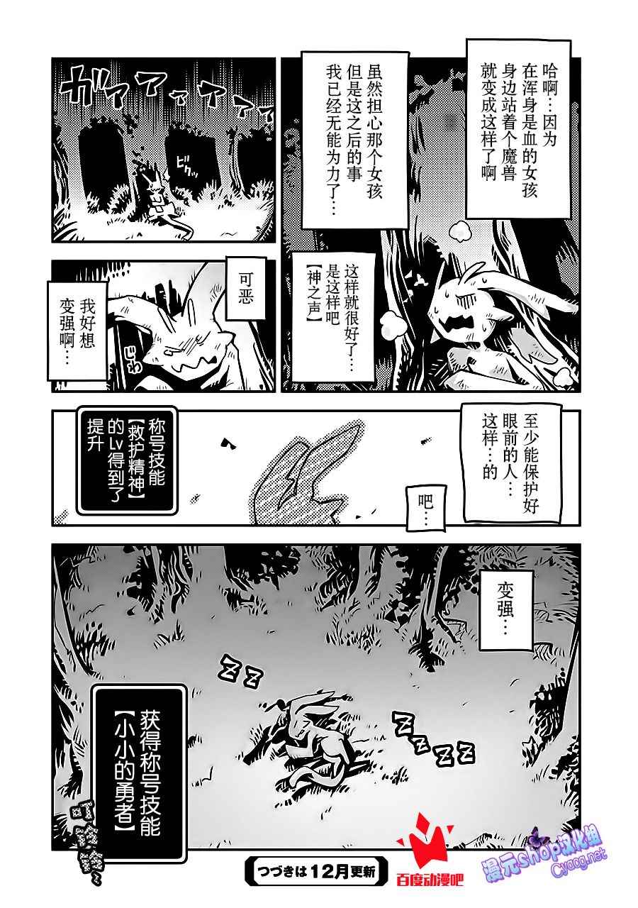 《转生之后的我变成了龙蛋~目标乃是世界最强~》漫画最新章节第2话免费下拉式在线观看章节第【30】张图片