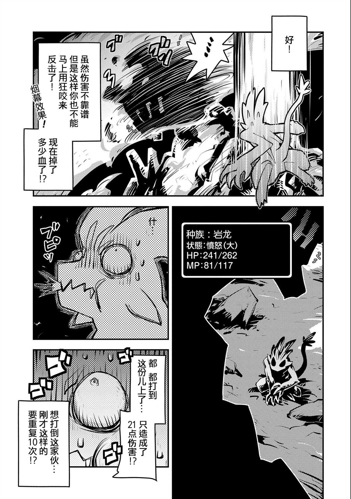 《转生之后的我变成了龙蛋~目标乃是世界最强~》漫画最新章节第13话免费下拉式在线观看章节第【14】张图片