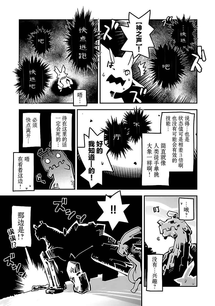 《转生之后的我变成了龙蛋~目标乃是世界最强~》漫画最新章节第2话免费下拉式在线观看章节第【13】张图片