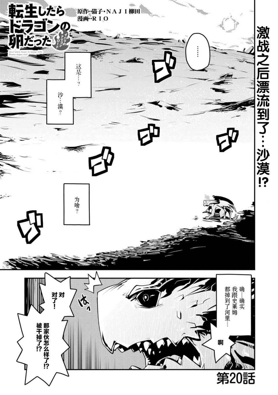 《转生之后的我变成了龙蛋~目标乃是世界最强~》漫画最新章节第20话免费下拉式在线观看章节第【1】张图片