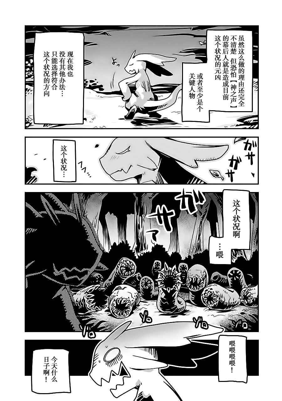 《转生之后的我变成了龙蛋~目标乃是世界最强~》漫画最新章节第1话免费下拉式在线观看章节第【29】张图片