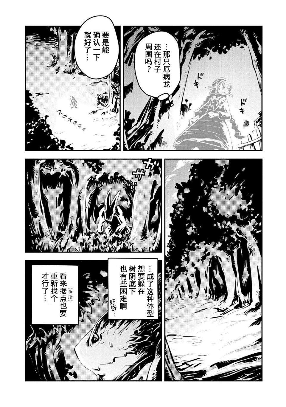 《转生之后的我变成了龙蛋~目标乃是世界最强~》漫画最新章节第16话免费下拉式在线观看章节第【11】张图片