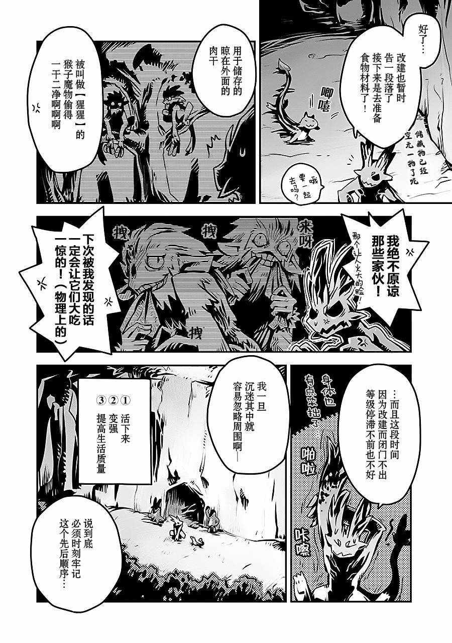 《转生之后的我变成了龙蛋~目标乃是世界最强~》漫画最新章节第6话免费下拉式在线观看章节第【6】张图片