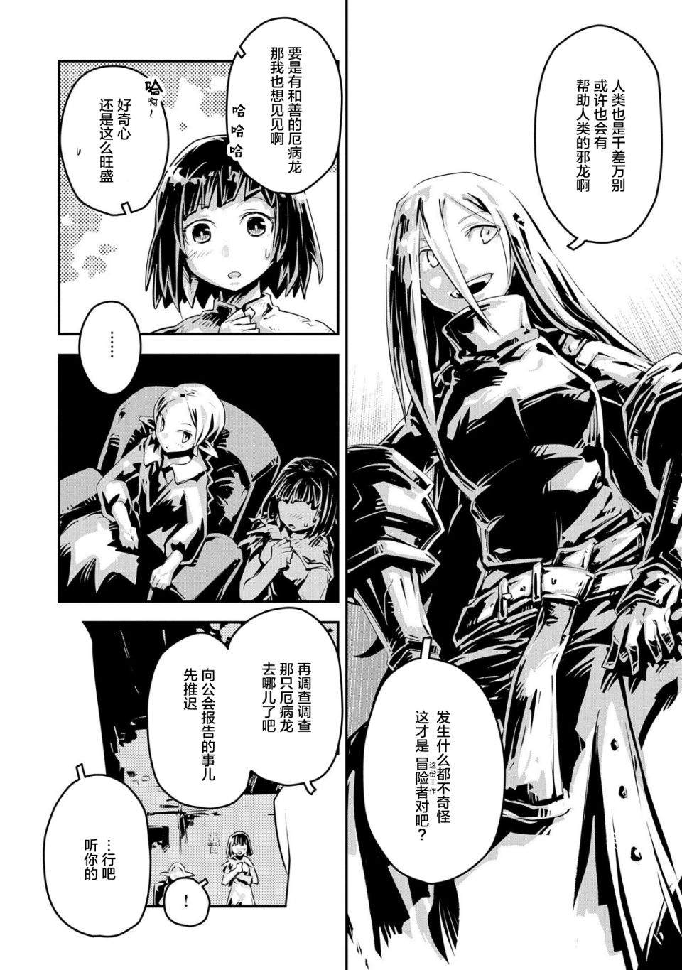 《转生之后的我变成了龙蛋~目标乃是世界最强~》漫画最新章节第19话免费下拉式在线观看章节第【15】张图片