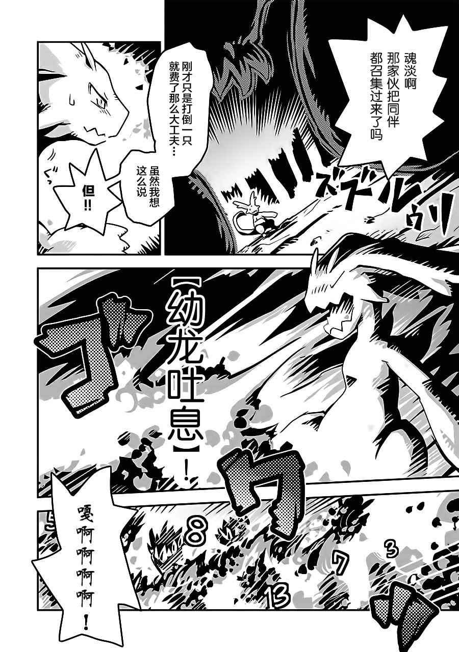 《转生之后的我变成了龙蛋~目标乃是世界最强~》漫画最新章节第1话免费下拉式在线观看章节第【30】张图片