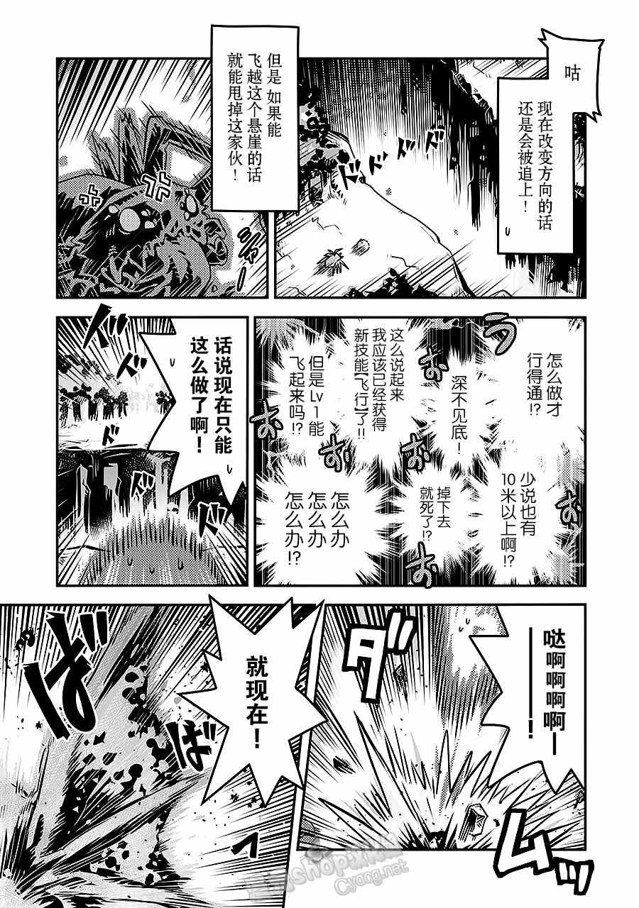 《转生之后的我变成了龙蛋~目标乃是世界最强~》漫画最新章节第3话免费下拉式在线观看章节第【21】张图片