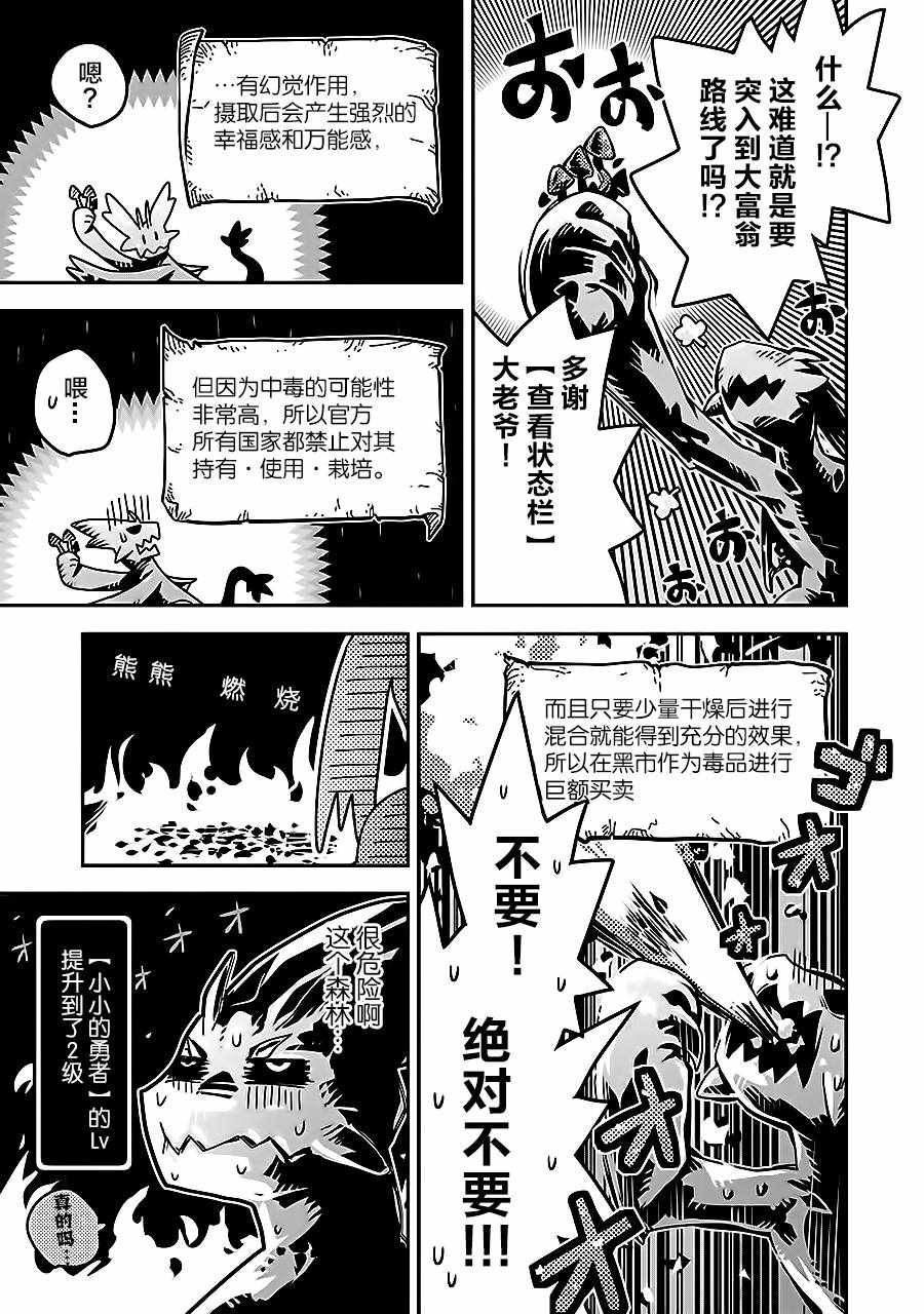 《转生之后的我变成了龙蛋~目标乃是世界最强~》漫画最新章节第4话免费下拉式在线观看章节第【11】张图片