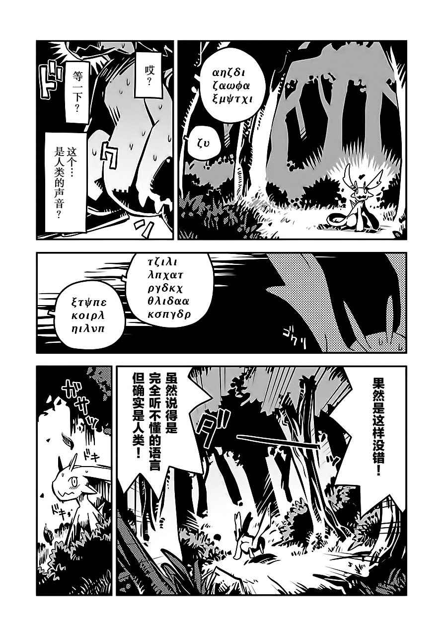 《转生之后的我变成了龙蛋~目标乃是世界最强~》漫画最新章节第1话免费下拉式在线观看章节第【40】张图片