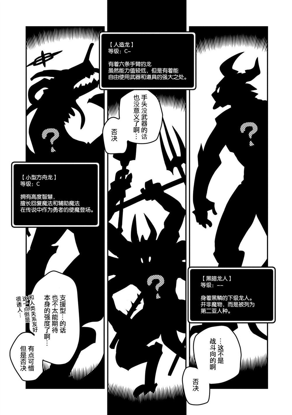 《转生之后的我变成了龙蛋~目标乃是世界最强~》漫画最新章节第11话免费下拉式在线观看章节第【6】张图片