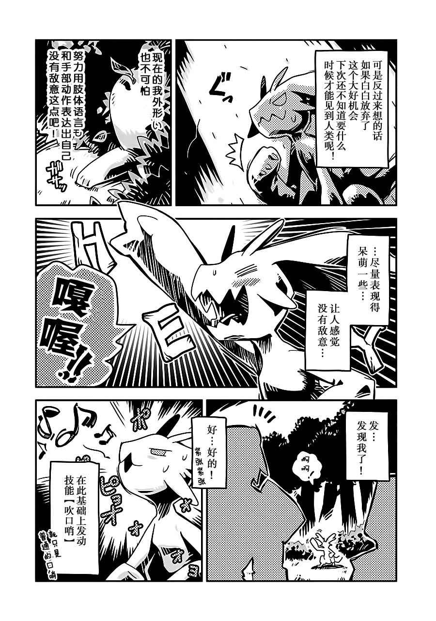 《转生之后的我变成了龙蛋~目标乃是世界最强~》漫画最新章节第1话免费下拉式在线观看章节第【42】张图片