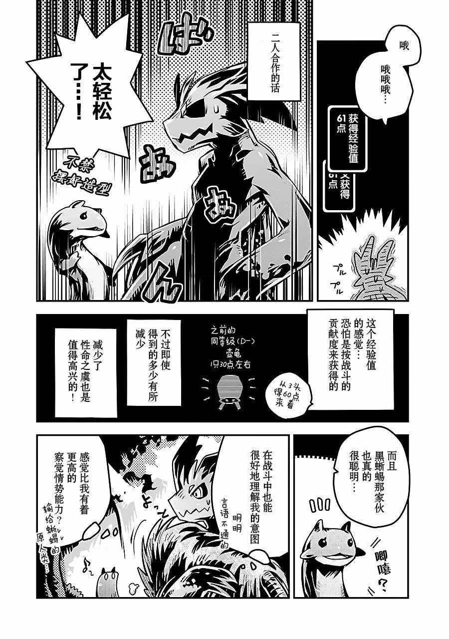 《转生之后的我变成了龙蛋~目标乃是世界最强~》漫画最新章节第6话免费下拉式在线观看章节第【10】张图片