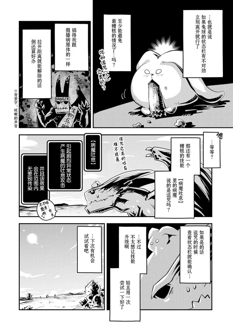 《转生之后的我变成了龙蛋~目标乃是世界最强~》漫画最新章节第21话免费下拉式在线观看章节第【12】张图片