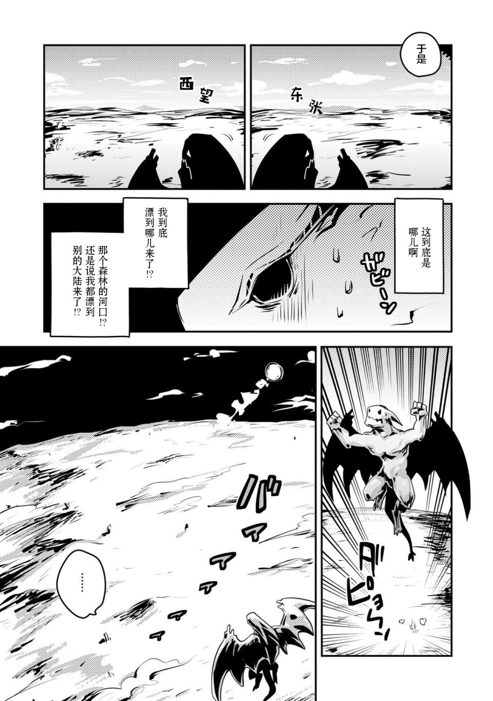 《转生之后的我变成了龙蛋~目标乃是世界最强~》漫画最新章节第20话免费下拉式在线观看章节第【3】张图片