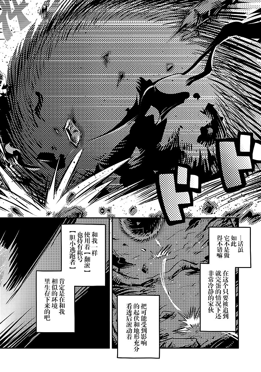 《转生之后的我变成了龙蛋~目标乃是世界最强~》漫画最新章节第5话免费下拉式在线观看章节第【10】张图片