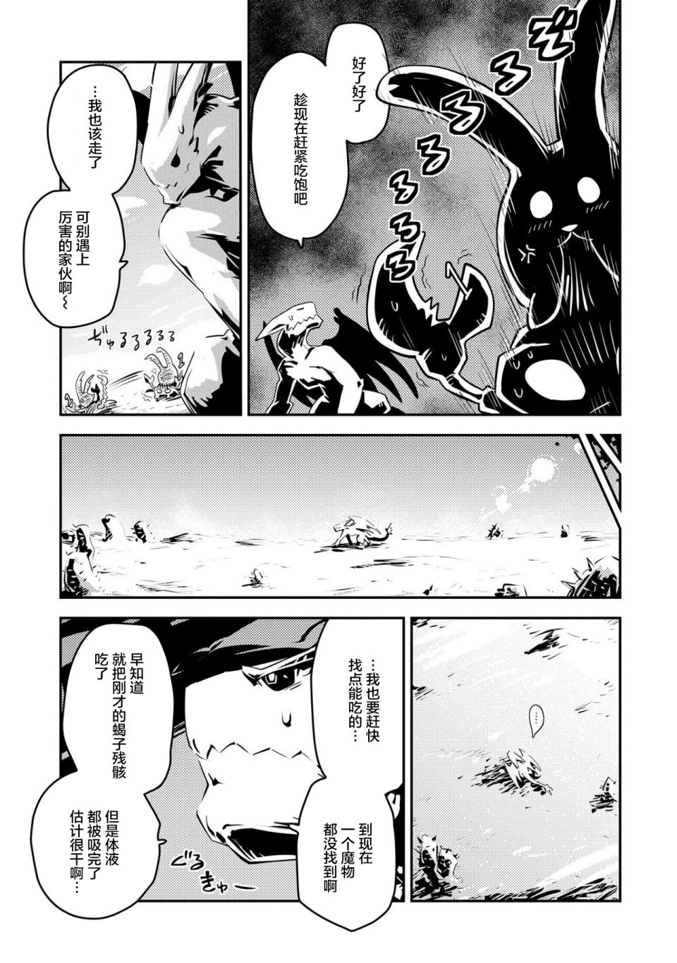 《转生之后的我变成了龙蛋~目标乃是世界最强~》漫画最新章节第20话免费下拉式在线观看章节第【13】张图片