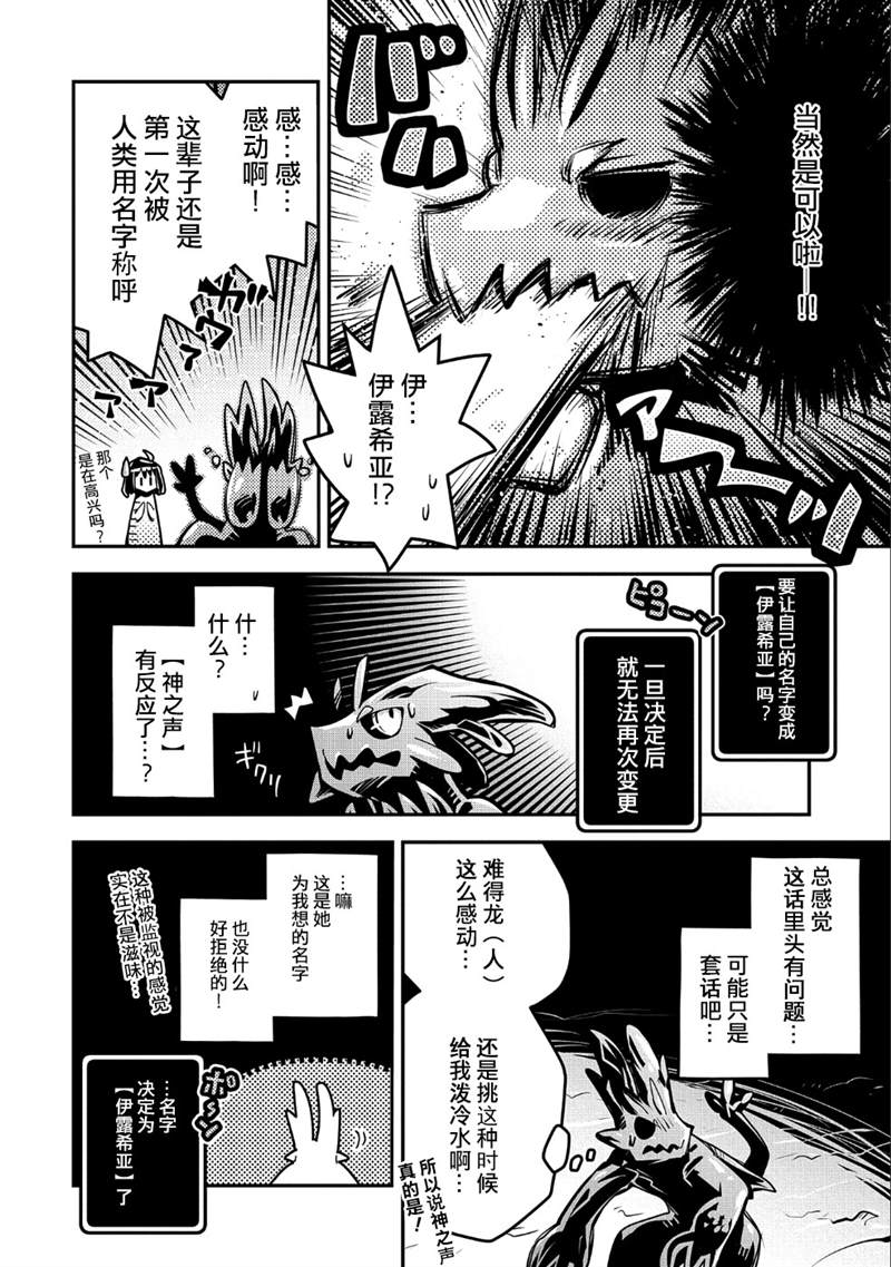 《转生之后的我变成了龙蛋~目标乃是世界最强~》漫画最新章节第10话免费下拉式在线观看章节第【19】张图片