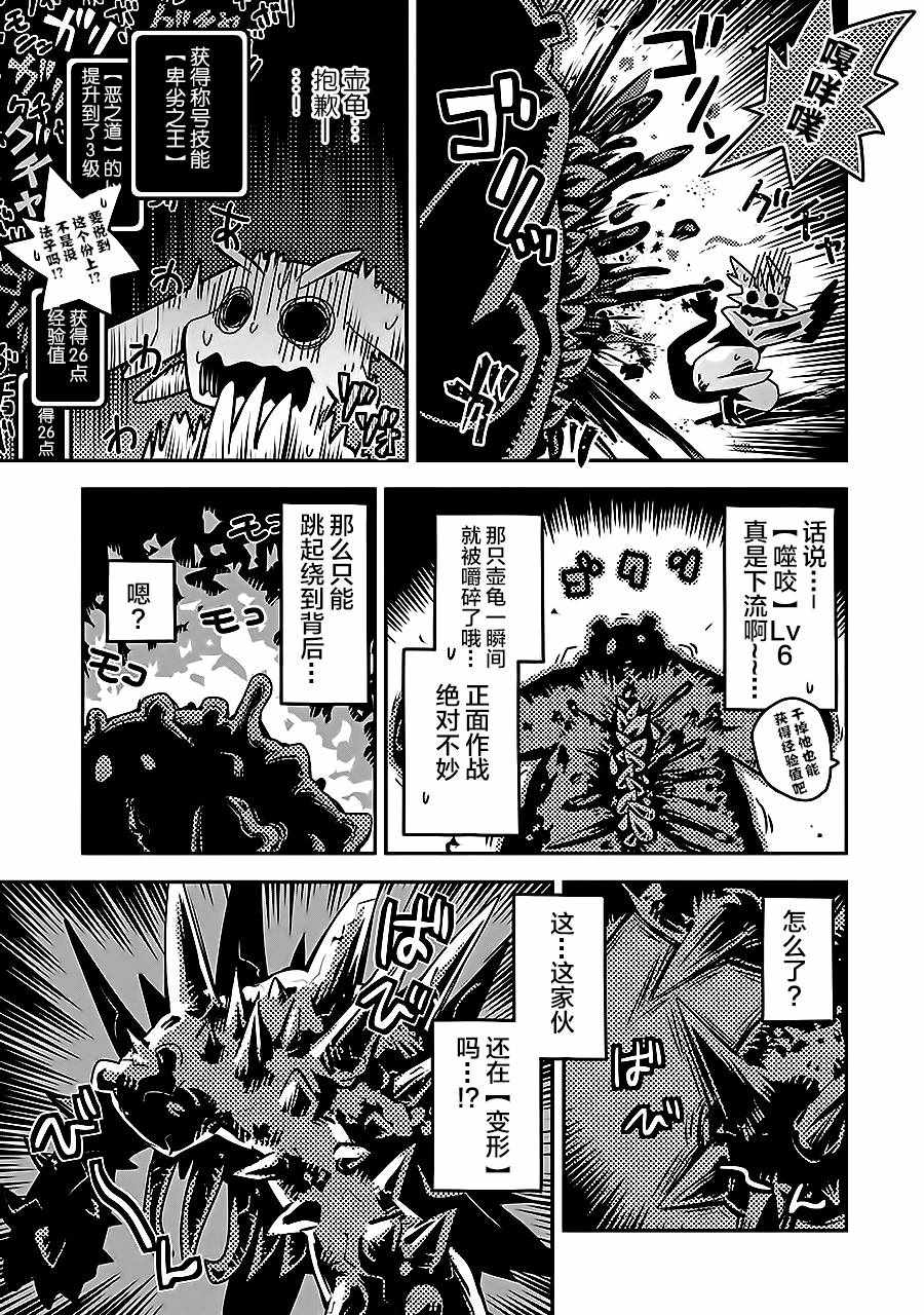 《转生之后的我变成了龙蛋~目标乃是世界最强~》漫画最新章节第4话免费下拉式在线观看章节第【27】张图片