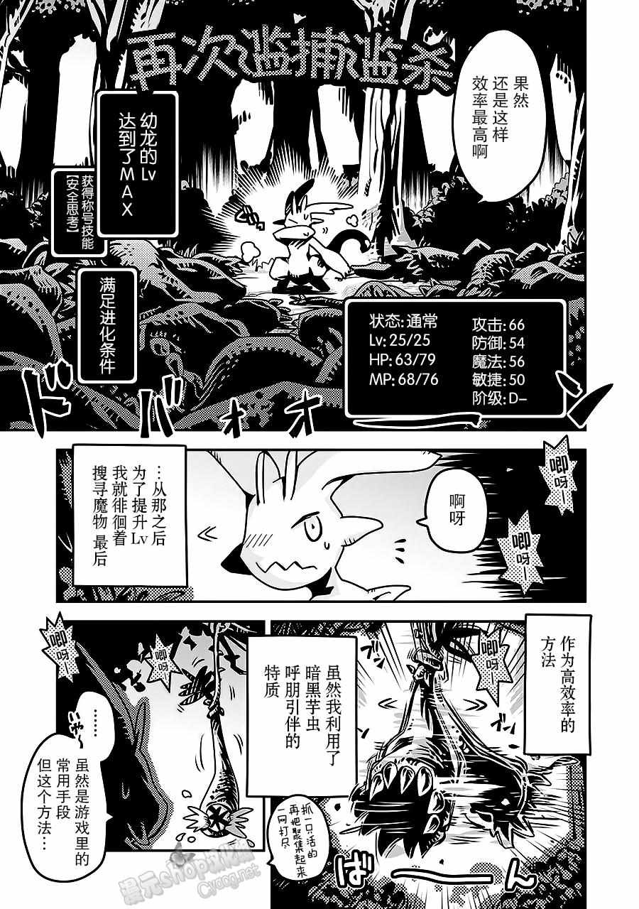 《转生之后的我变成了龙蛋~目标乃是世界最强~》漫画最新章节第3话免费下拉式在线观看章节第【7】张图片