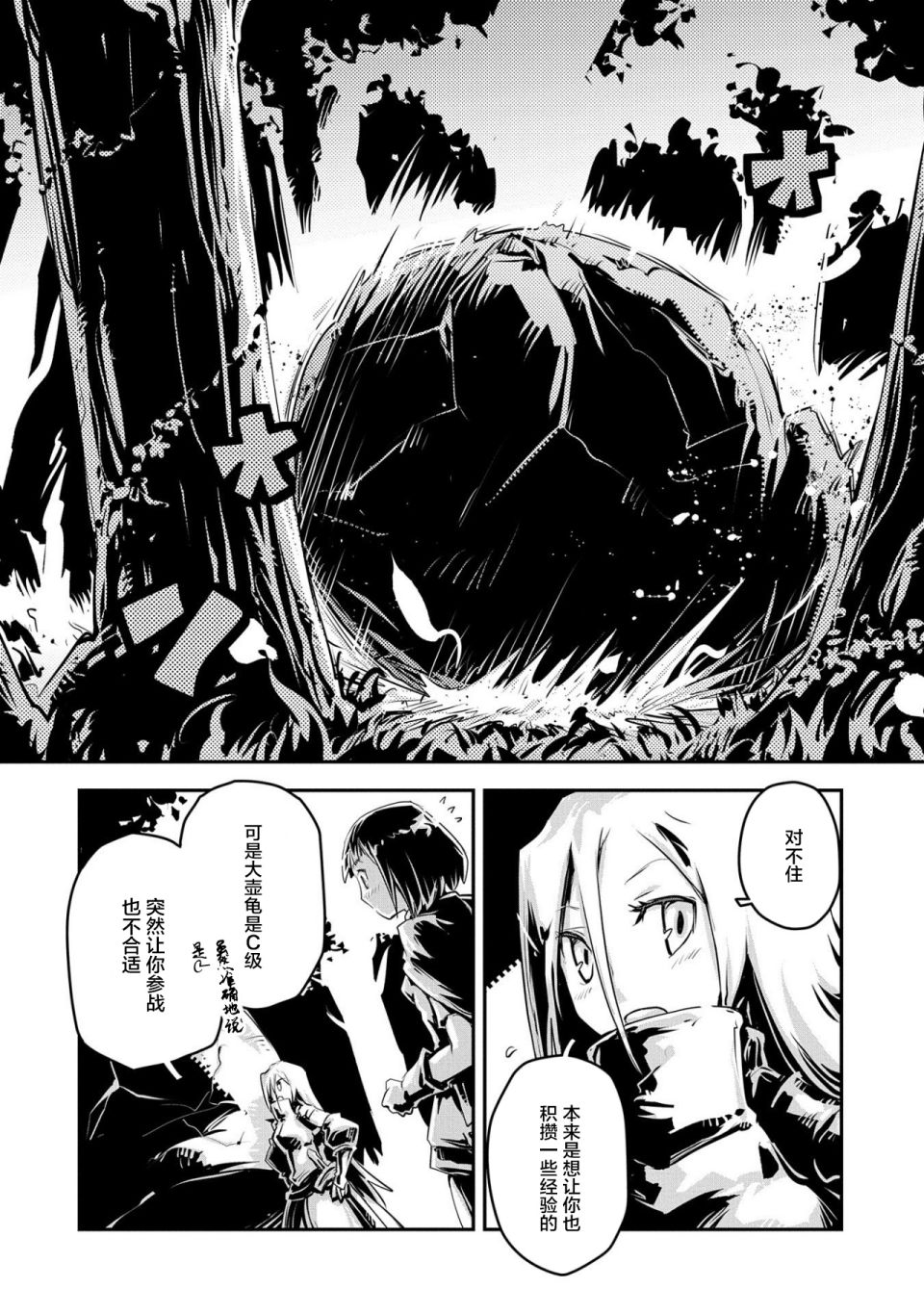 《转生之后的我变成了龙蛋~目标乃是世界最强~》漫画最新章节第20.7话免费下拉式在线观看章节第【5】张图片