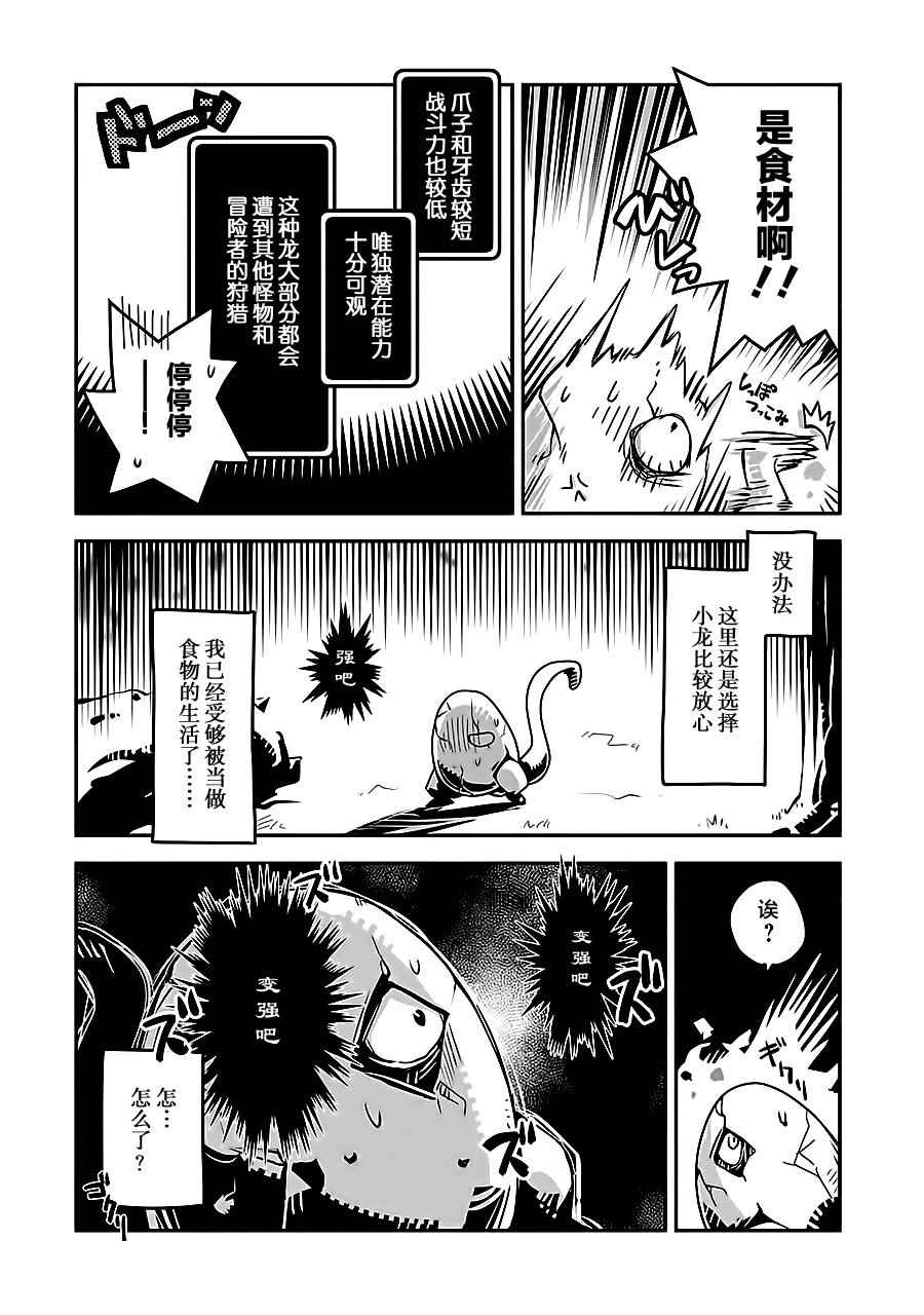 《转生之后的我变成了龙蛋~目标乃是世界最强~》漫画最新章节第1话免费下拉式在线观看章节第【22】张图片