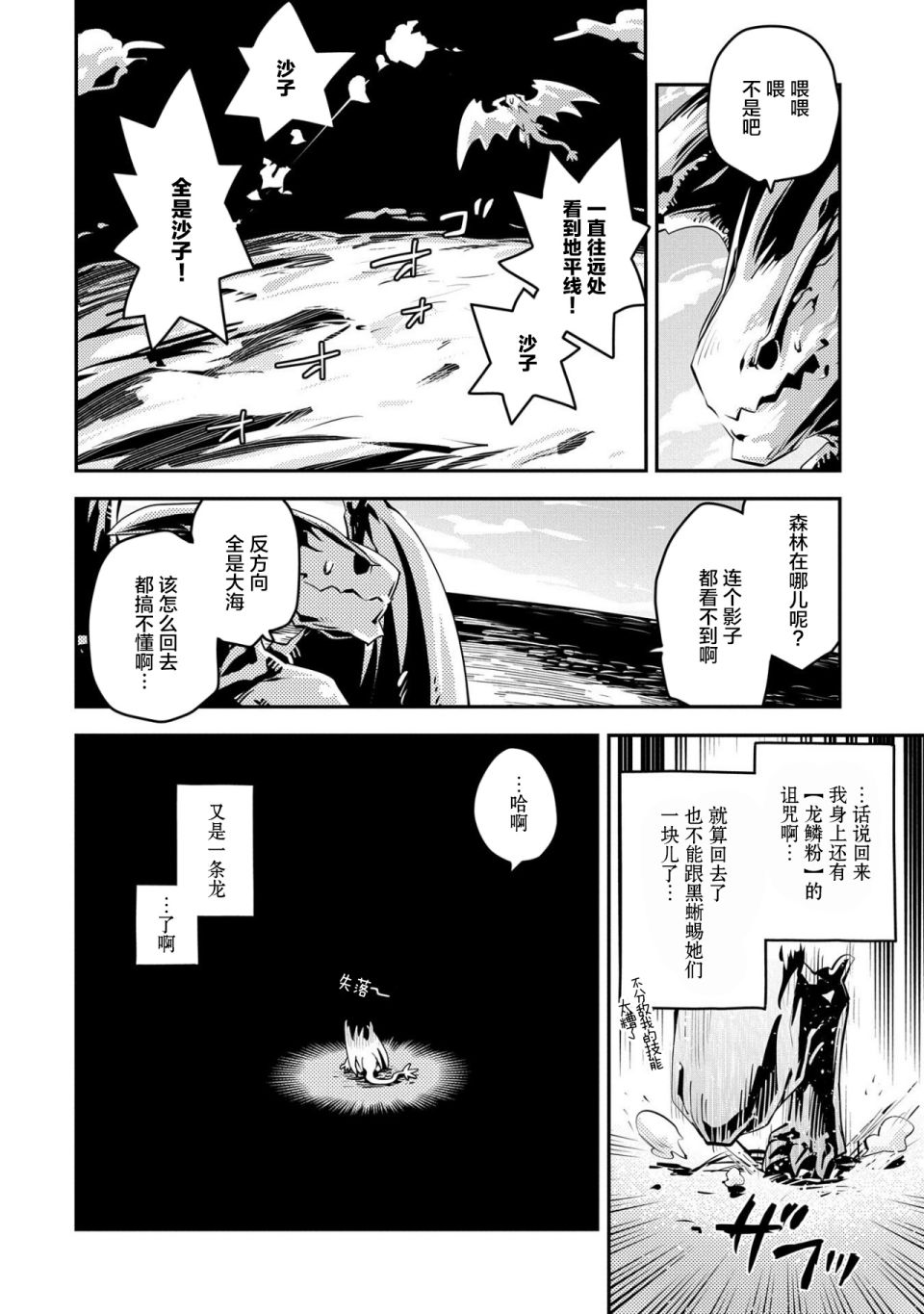 《转生之后的我变成了龙蛋~目标乃是世界最强~》漫画最新章节第20话免费下拉式在线观看章节第【4】张图片