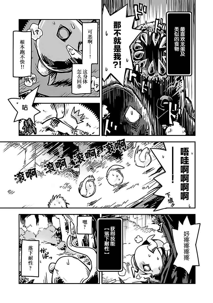 《转生之后的我变成了龙蛋~目标乃是世界最强~》漫画最新章节第1话免费下拉式在线观看章节第【13】张图片