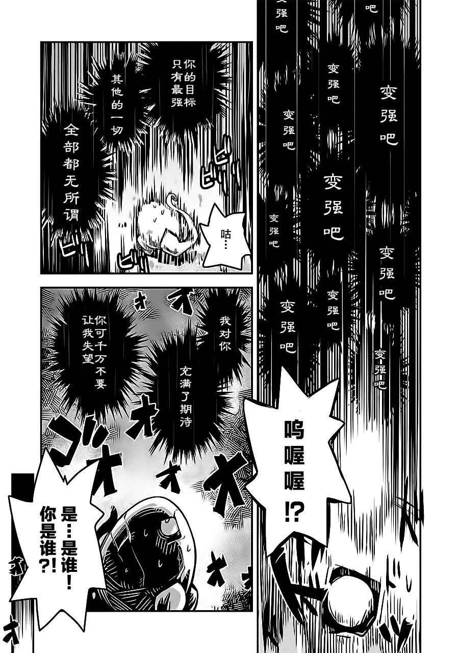 《转生之后的我变成了龙蛋~目标乃是世界最强~》漫画最新章节第1话免费下拉式在线观看章节第【23】张图片