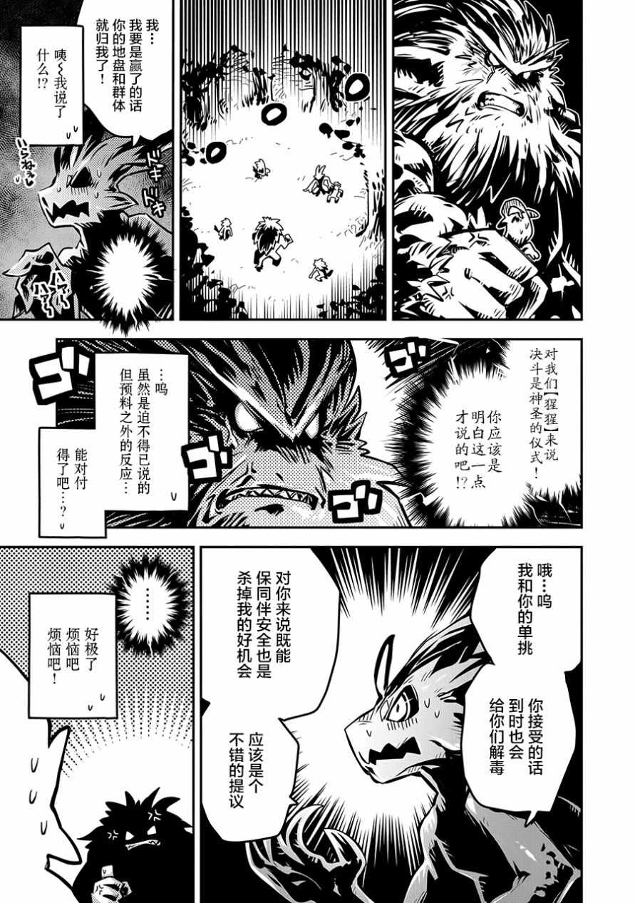 《转生之后的我变成了龙蛋~目标乃是世界最强~》漫画最新章节第8话免费下拉式在线观看章节第【17】张图片