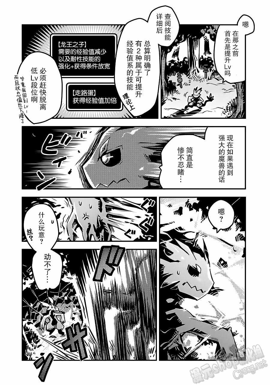 《转生之后的我变成了龙蛋~目标乃是世界最强~》漫画最新章节第3话免费下拉式在线观看章节第【16】张图片