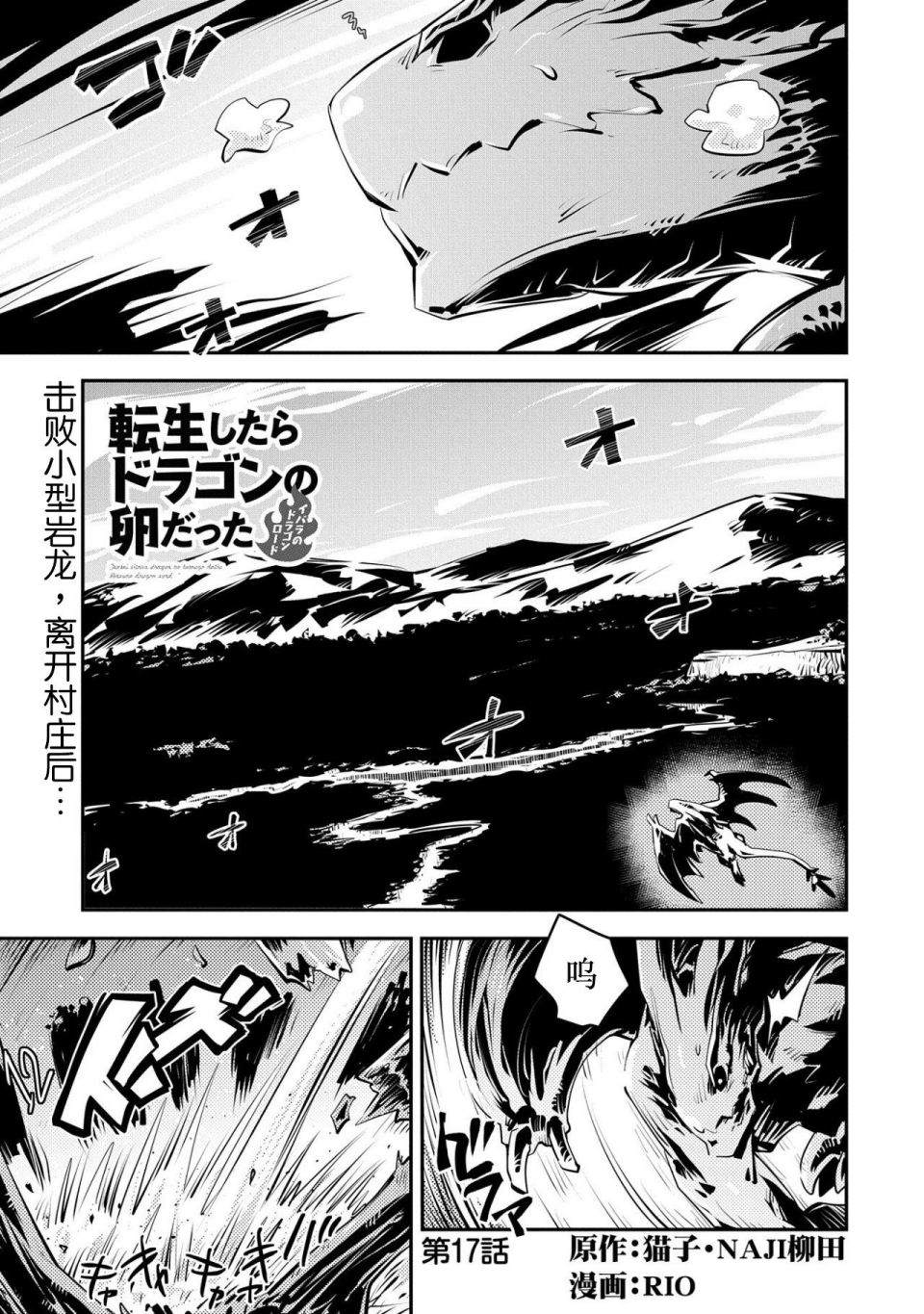 《转生之后的我变成了龙蛋~目标乃是世界最强~》漫画最新章节第16话免费下拉式在线观看章节第【1】张图片