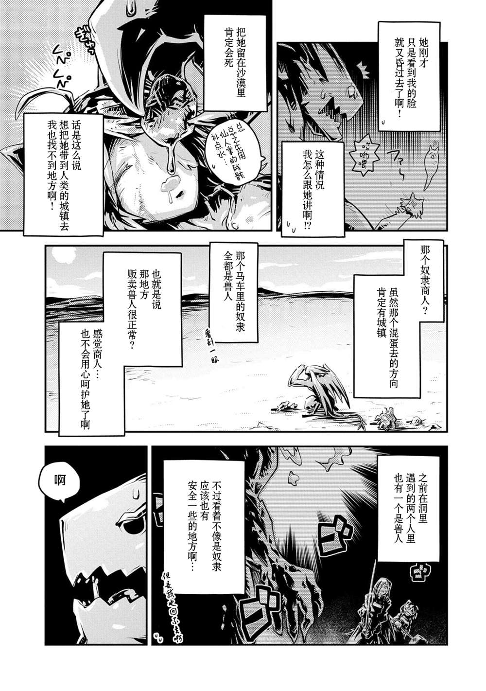 《转生之后的我变成了龙蛋~目标乃是世界最强~》漫画最新章节第23话免费下拉式在线观看章节第【7】张图片