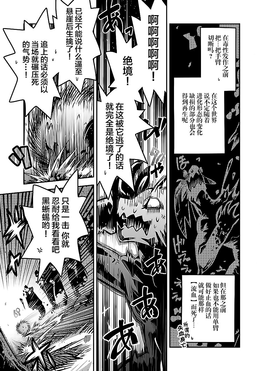 《转生之后的我变成了龙蛋~目标乃是世界最强~》漫画最新章节第5话免费下拉式在线观看章节第【15】张图片