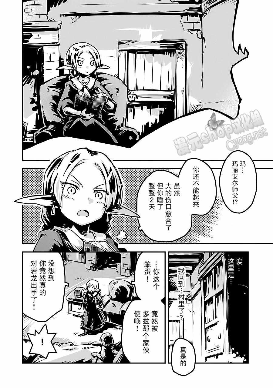 《转生之后的我变成了龙蛋~目标乃是世界最强~》漫画最新章节第3话免费下拉式在线观看章节第【2】张图片