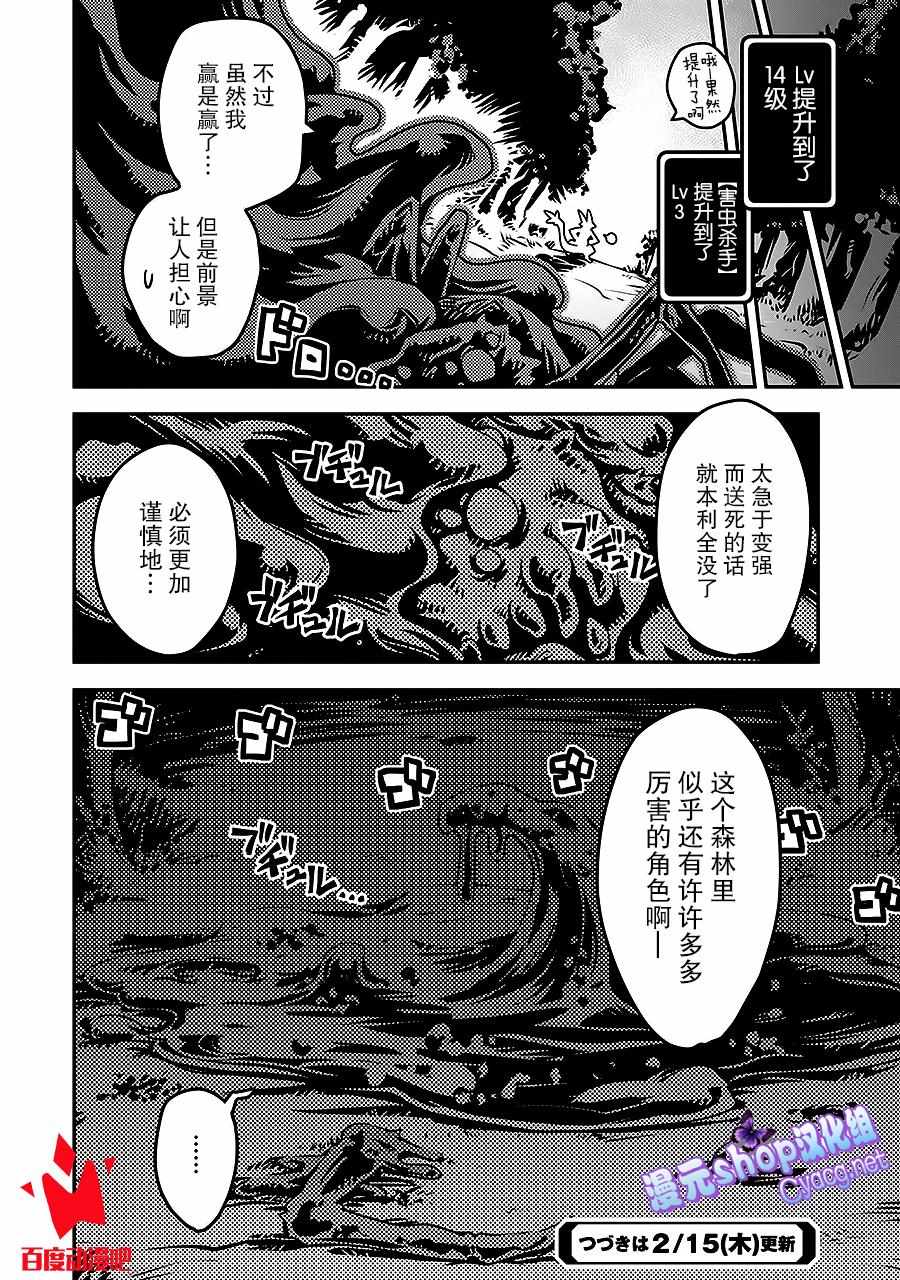 《转生之后的我变成了龙蛋~目标乃是世界最强~》漫画最新章节第3话免费下拉式在线观看章节第【32】张图片