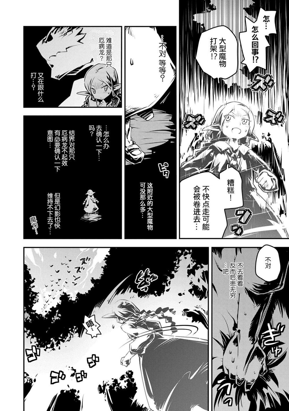 《转生之后的我变成了龙蛋~目标乃是世界最强~》漫画最新章节第18话免费下拉式在线观看章节第【2】张图片