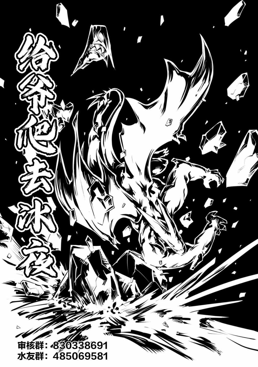 《转生之后的我变成了龙蛋~目标乃是世界最强~》漫画最新章节第24话免费下拉式在线观看章节第【23】张图片