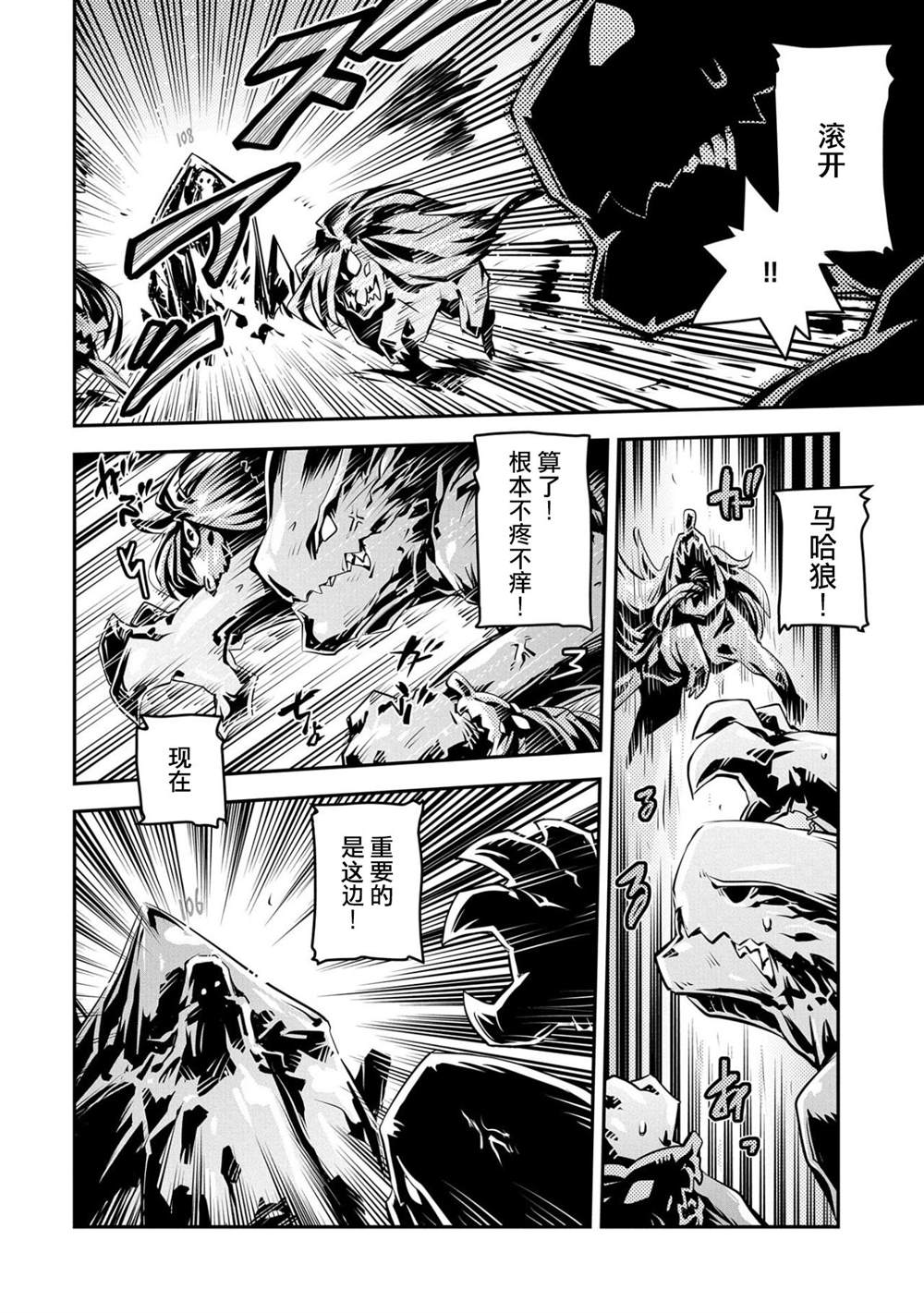 《转生之后的我变成了龙蛋~目标乃是世界最强~》漫画最新章节第18话免费下拉式在线观看章节第【4】张图片