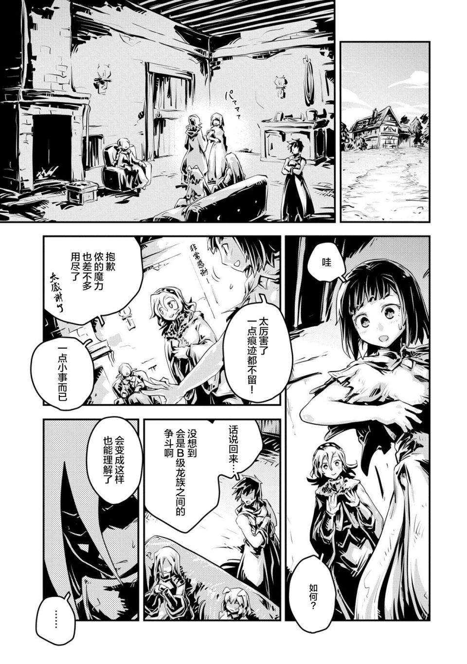 《转生之后的我变成了龙蛋~目标乃是世界最强~》漫画最新章节第19话免费下拉式在线观看章节第【10】张图片