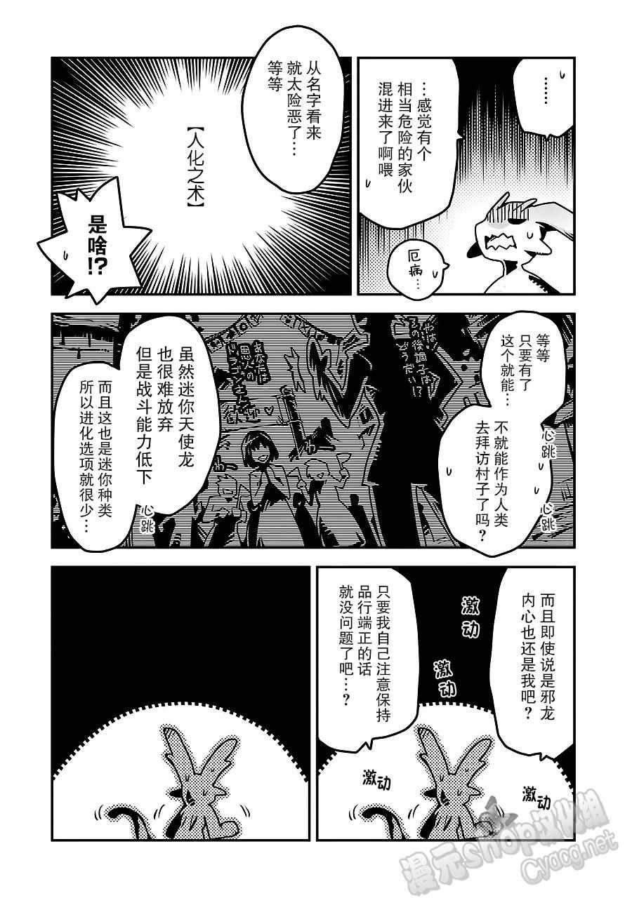 《转生之后的我变成了龙蛋~目标乃是世界最强~》漫画最新章节第3话免费下拉式在线观看章节第【10】张图片