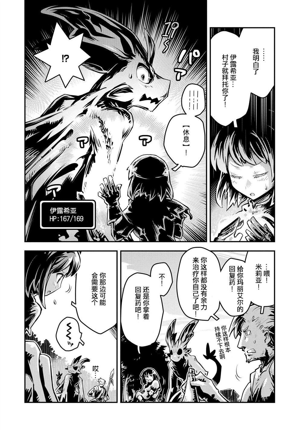 《转生之后的我变成了龙蛋~目标乃是世界最强~》漫画最新章节第11话免费下拉式在线观看章节第【21】张图片