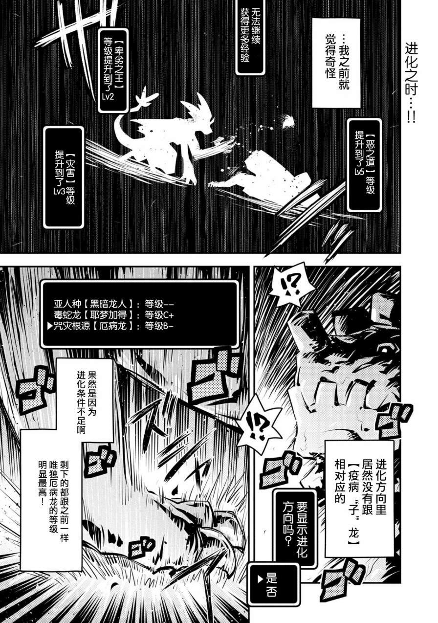 《转生之后的我变成了龙蛋~目标乃是世界最强~》漫画最新章节第14话免费下拉式在线观看章节第【1】张图片