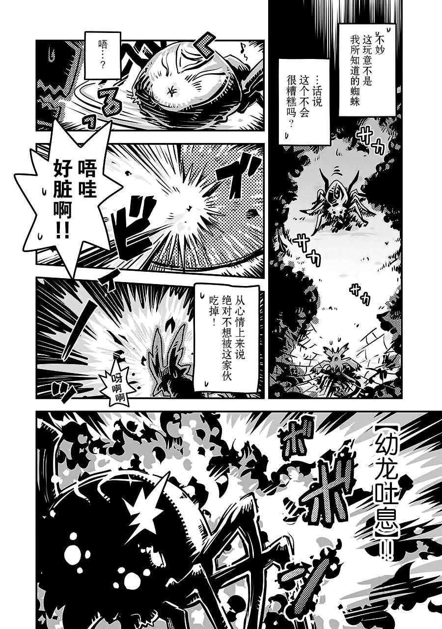 《转生之后的我变成了龙蛋~目标乃是世界最强~》漫画最新章节第3话免费下拉式在线观看章节第【18】张图片