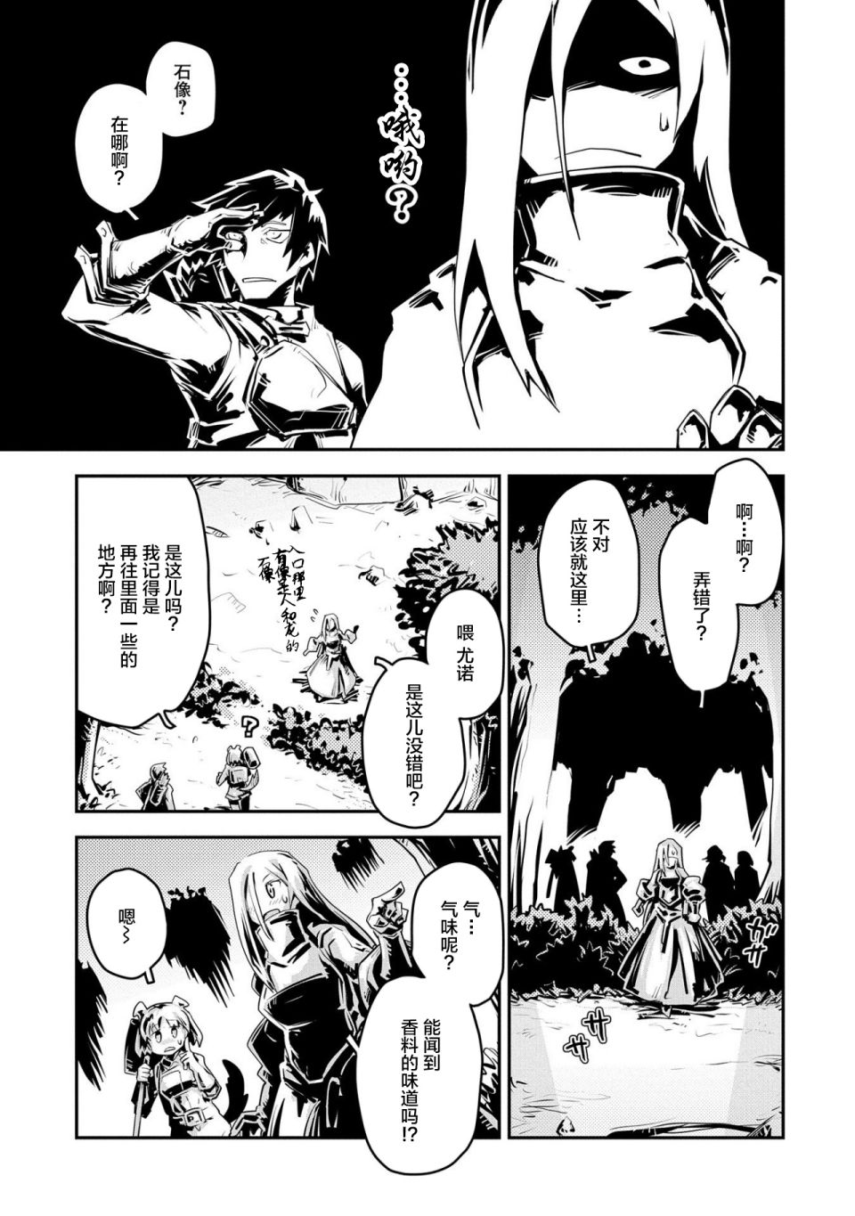 《转生之后的我变成了龙蛋~目标乃是世界最强~》漫画最新章节第20.7话免费下拉式在线观看章节第【9】张图片